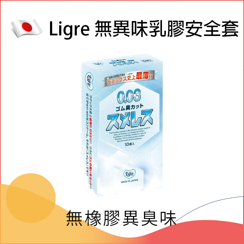 Ligre 無異味乳膠安全套 - 10片