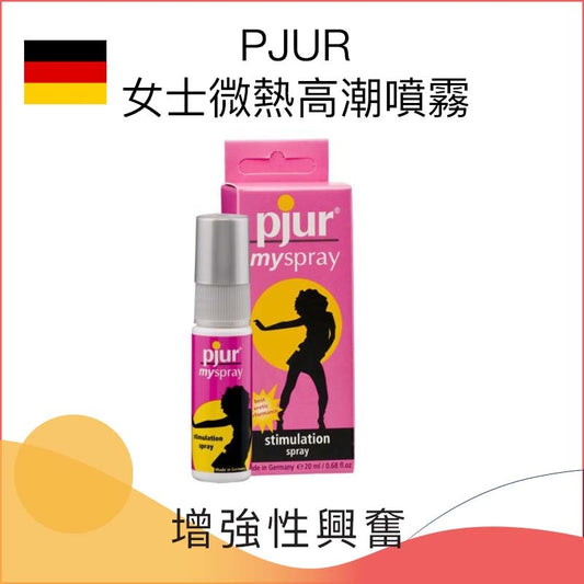 PJUR 女士微熱高潮噴霧 - 20ml