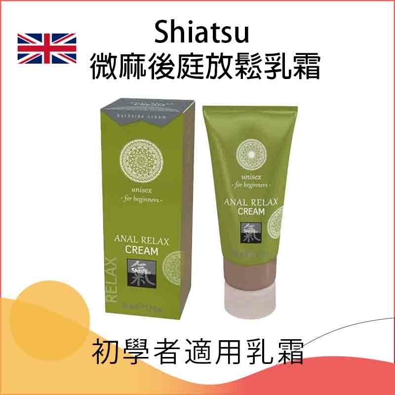 Shiatsu 微麻後庭放鬆乳霜 - 50ml