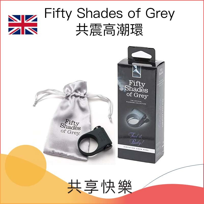 Fifty Shades of Grey共震高潮環