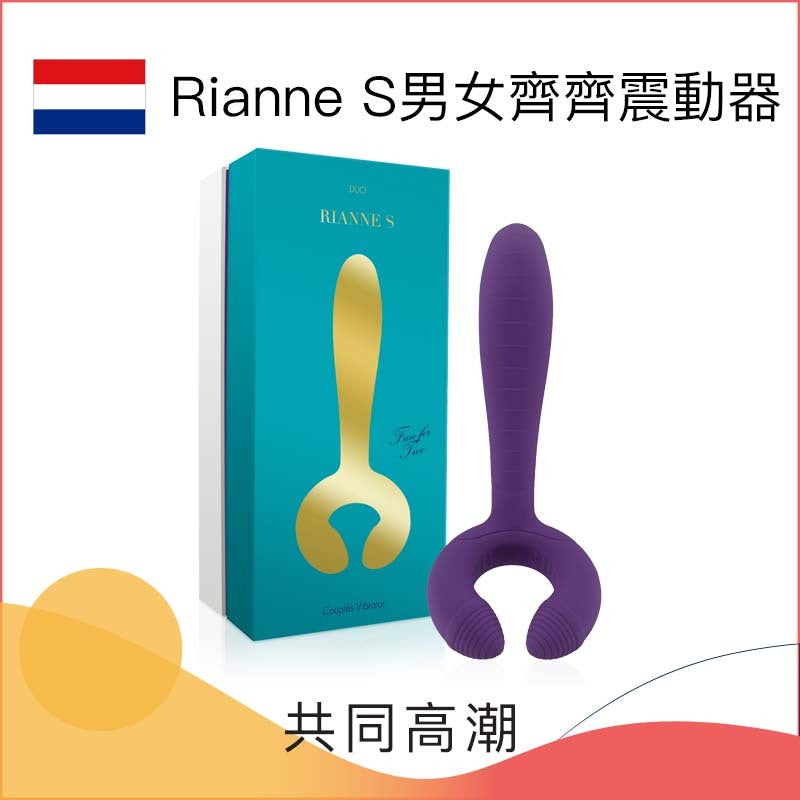 Rianne S男女齊齊震動器