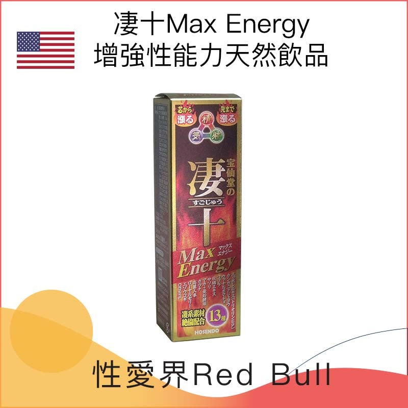 凄十Max Energy增強性能力天然飲品