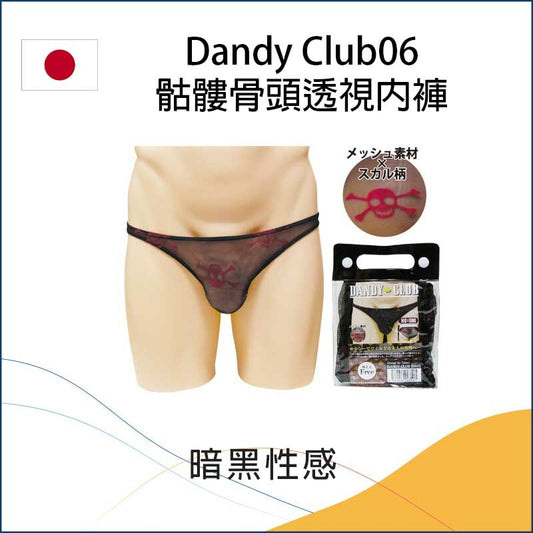 Dandy Club06骷髏骨頭透視內褲