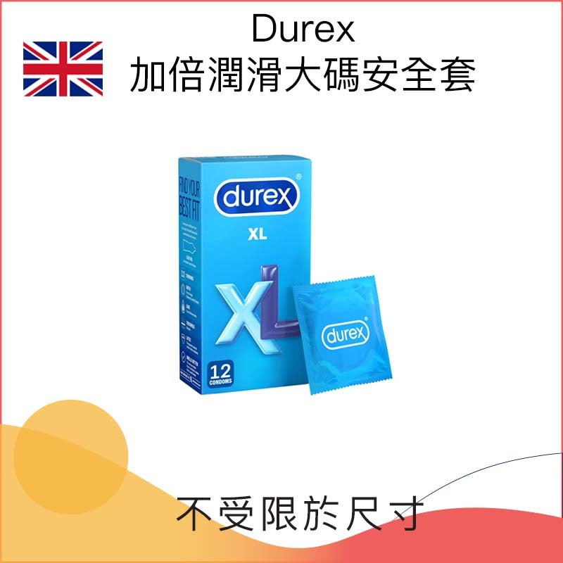 Durex 加倍潤滑大碼安全套