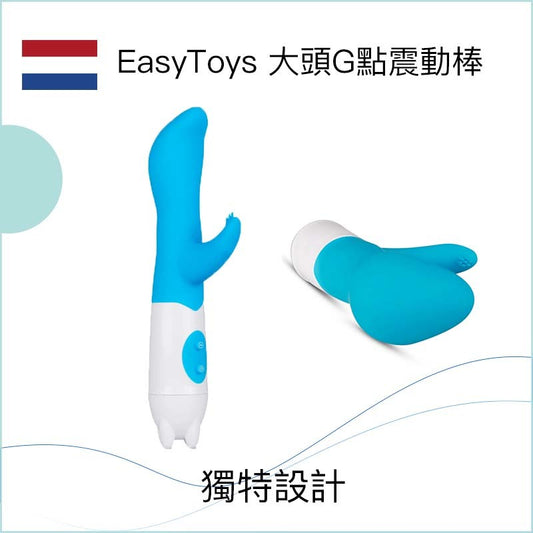 EasyToys 大頭G點震動棒