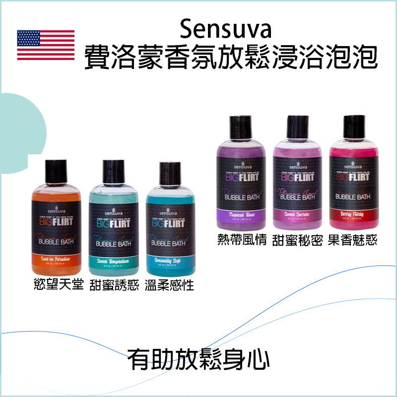 Sensuva費洛蒙香氛放鬆浸浴泡泡 - 237ml