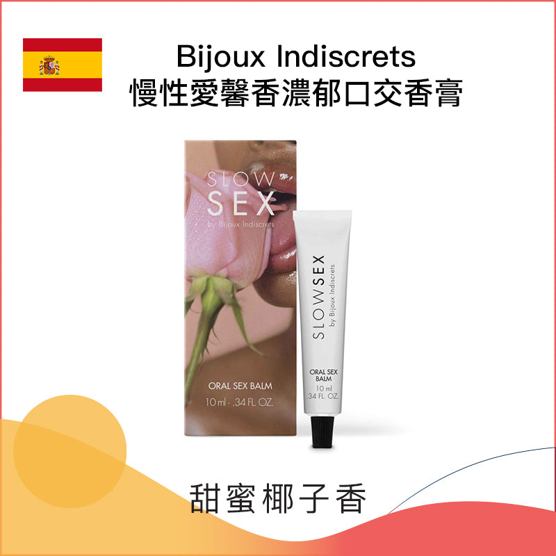 Bijoux Indiscrets 慢性愛馨香濃郁口交香膏 - 10ml