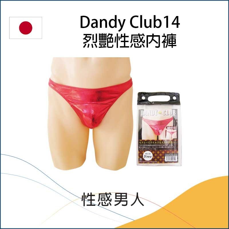 Dandy Club14烈艷性感內褲