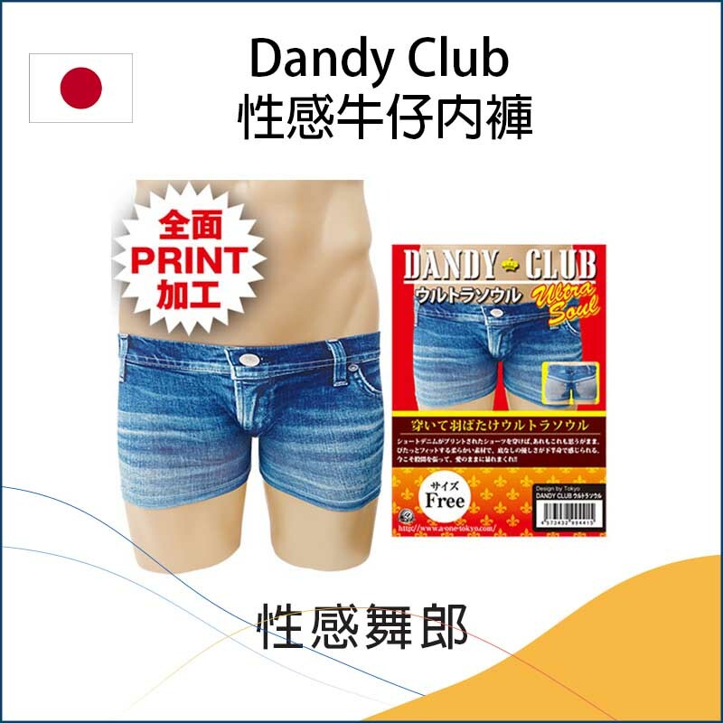 Dandy Club 性感牛仔內褲