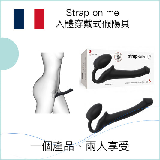 Strap on me 入體穿戴式假陽具