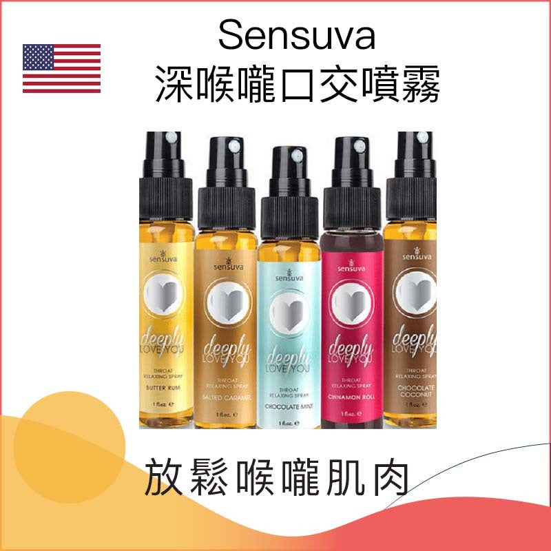 Sensuva深喉嚨口交噴霧 - 5款可選