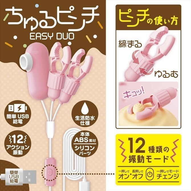 🇯🇵 Magic Eyes EASY DUO 雙摩打震動乳夾