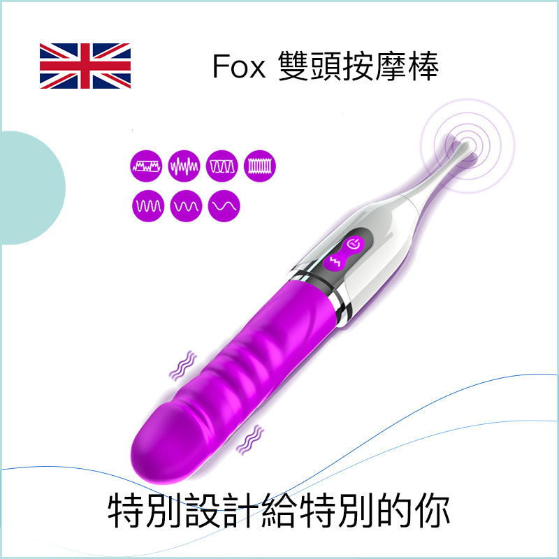 Fox 雙頭按摩棒