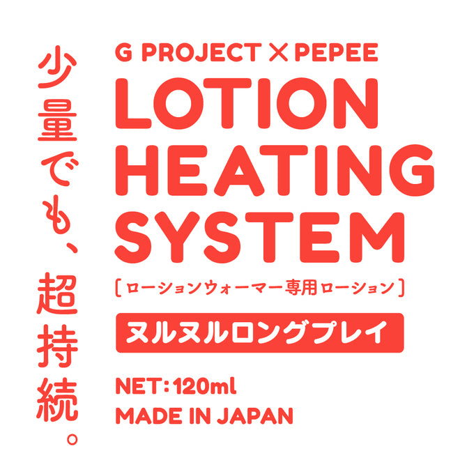 G Project x Pepee 加熱系統專用潤滑劑 - 120ml