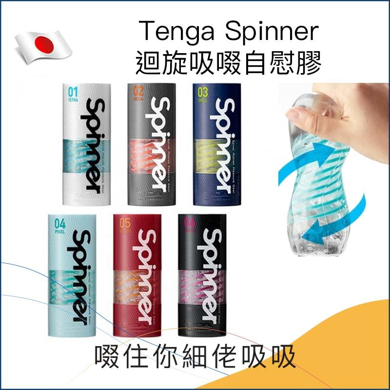 Tenga Spinner迴旋吸啜自慰膠