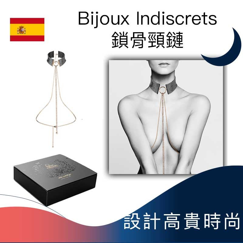 Bijoux Indiscrets鎖骨頸鏈