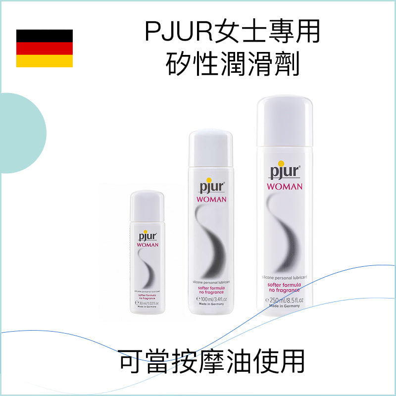 PJUR女士專用矽性潤滑劑