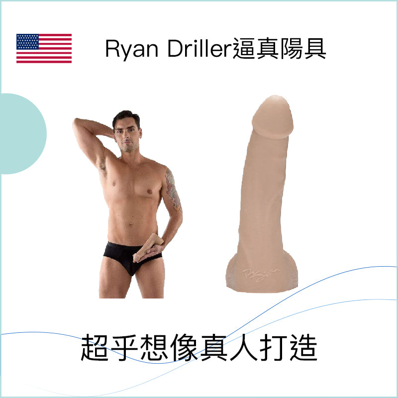 Fleshlight Ryan Driller逼真陽具