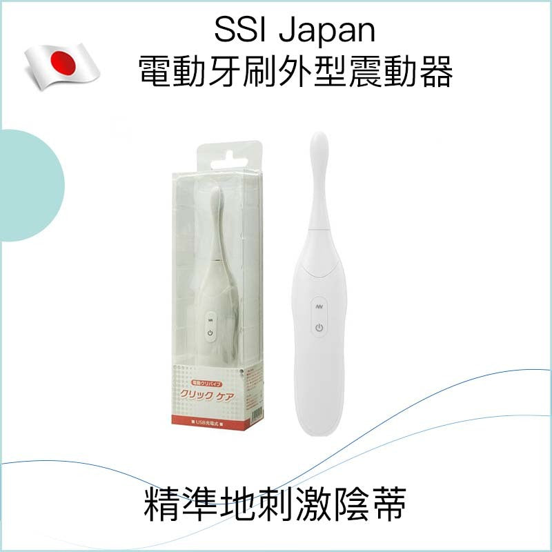 SSI Japan 電動牙刷外型震動器