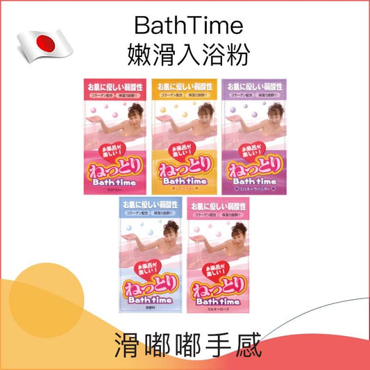 BathTime嫩滑入浴粉