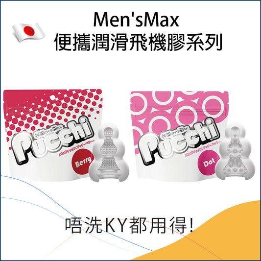 Men's Max 便攜潤滑飛機膠系列 - Berry / Dot