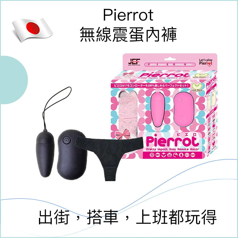 Pierrot無線震蛋內褲 (迷人粉 / 神祕黑)