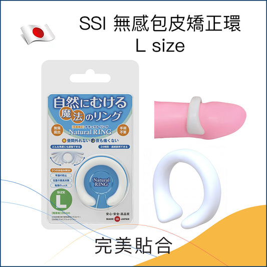 SSI 無感包皮矯正環 - L size