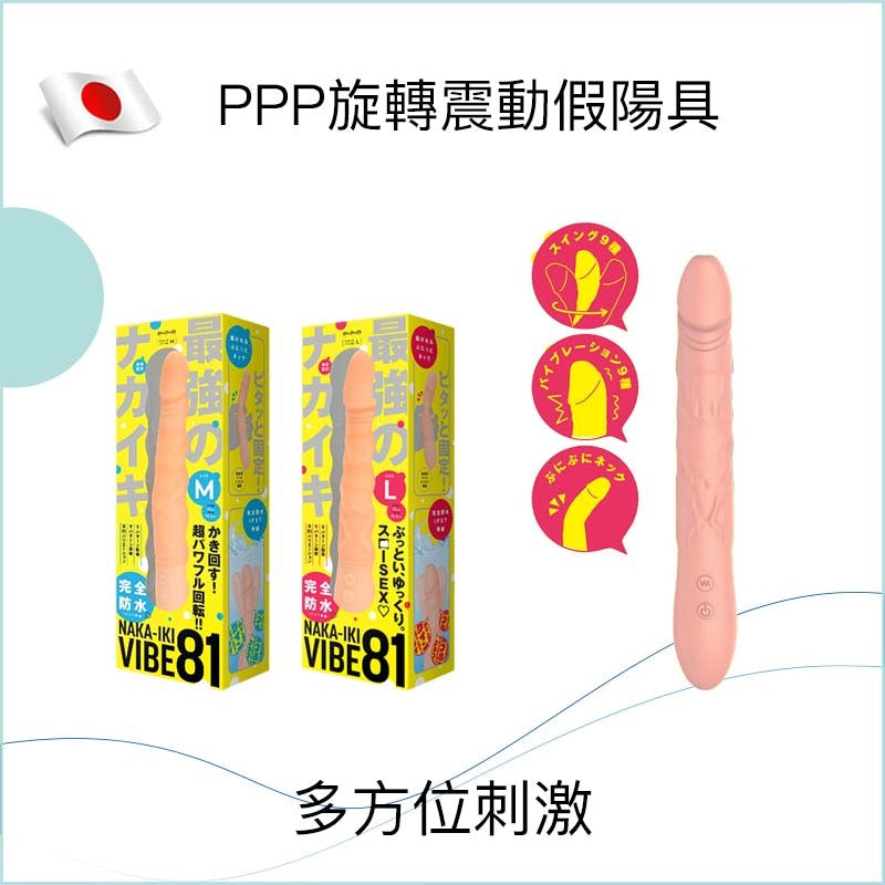 PPP旋轉震動假陽具