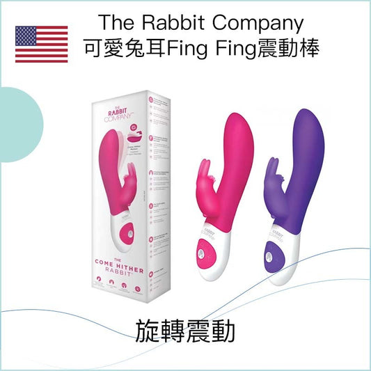 The Rabbit Company可愛兔耳Fing Fing震動棒