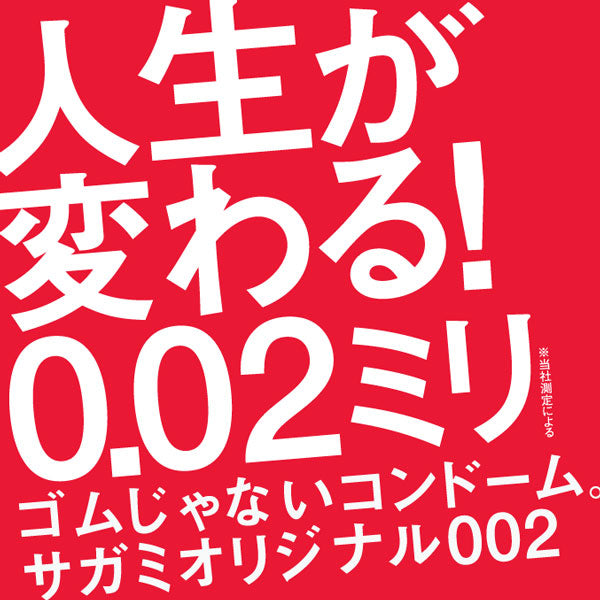 Sagami 0.02mm纖薄安全套 － 2 / 5 / 10 / 20片