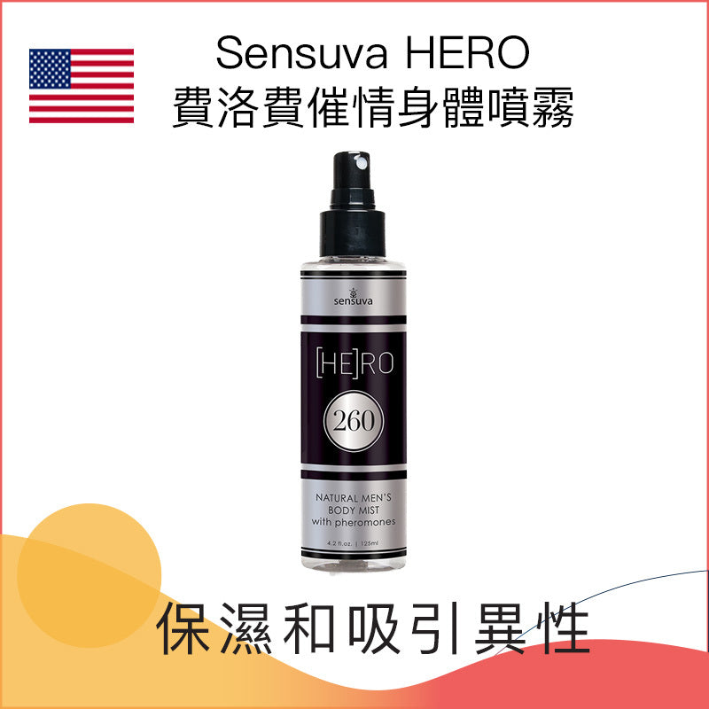 Sensuva HERO費洛費催情身體噴霧 － 125ml