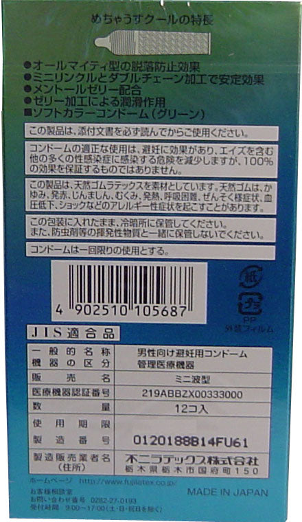 Menthol Cool冰涼薄荷安全套 － 12片