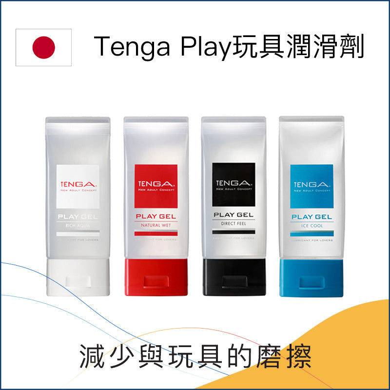 日本Tenga Play玩具潤滑劑