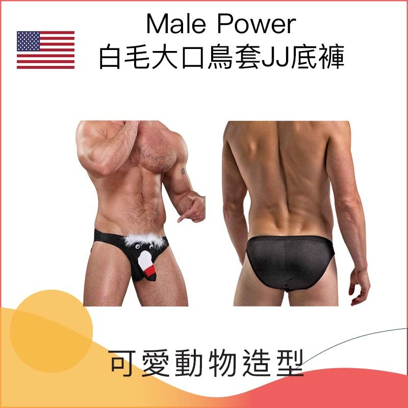 Male Power白毛大口鳥套JJ底褲