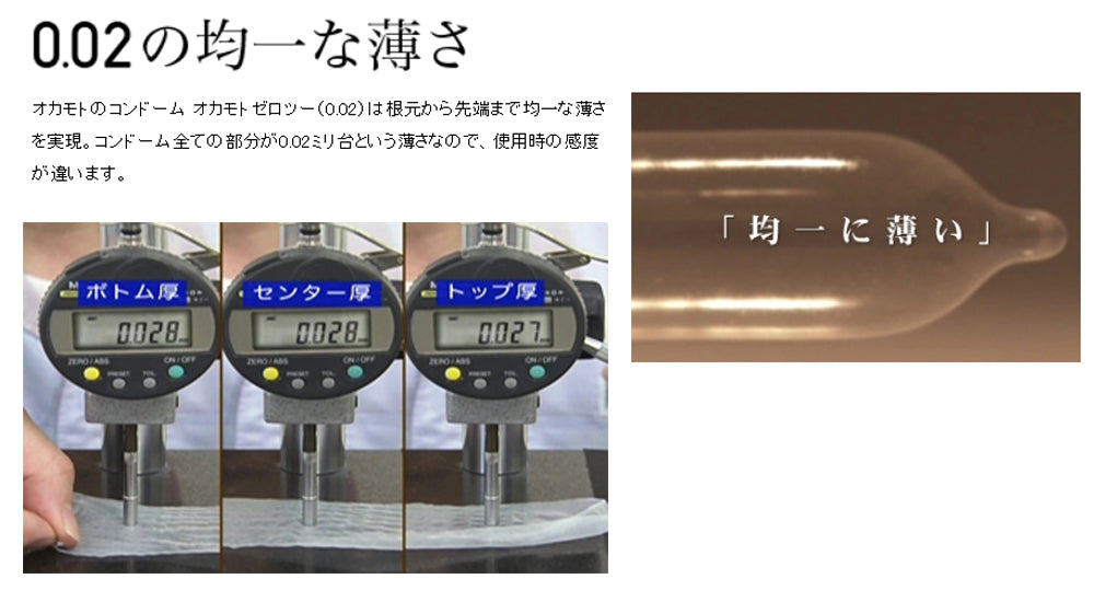 日本岡本0.02mm安全套 － 3 / 6 / 12 / 24 片