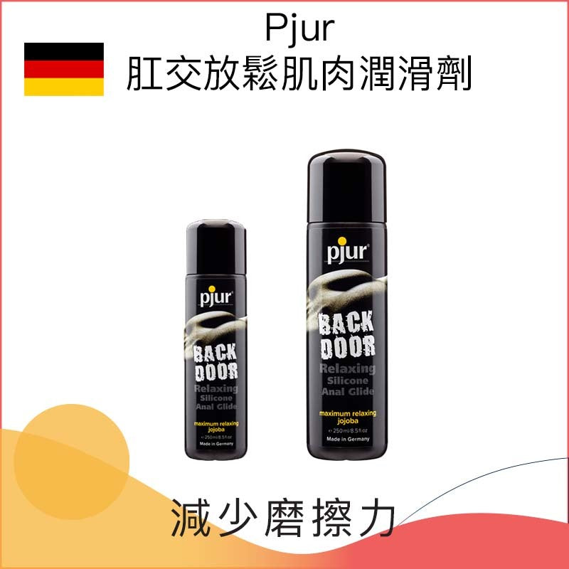 Pjur肛交放鬆肌肉潤滑劑 - 100ml