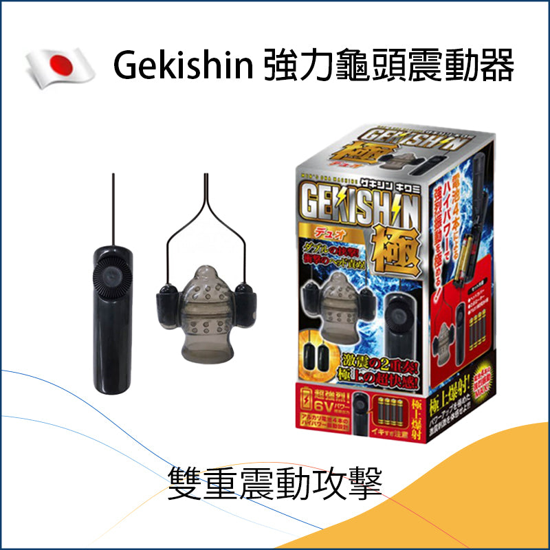 Gekishin 強力龜頭震動器