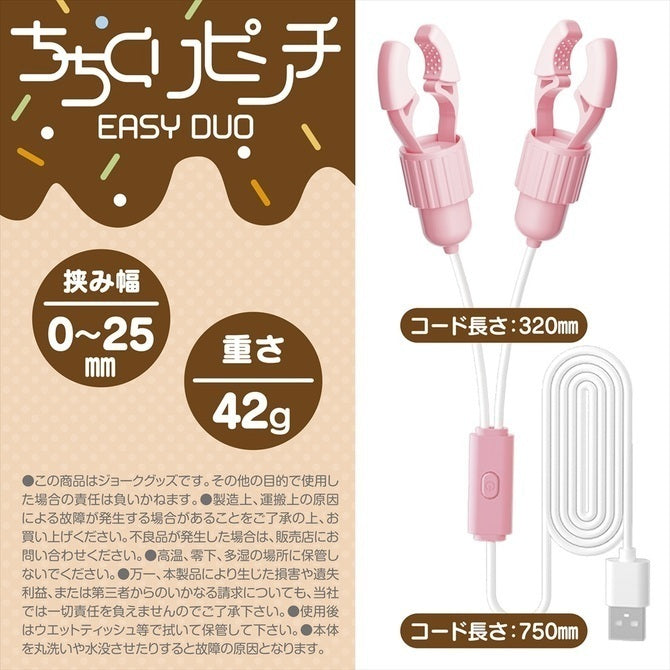 🇯🇵 Magic Eyes EASY DUO 雙摩打震動乳夾