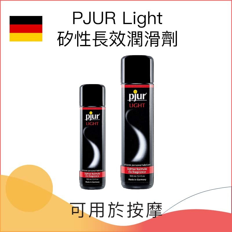 PJUR Light 矽性長效潤滑劑 (100 / 250ml)