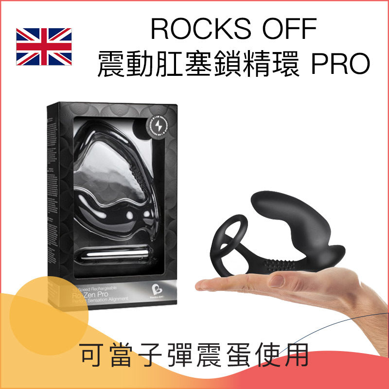 ROCKS OFF震動肛塞鎖精環PRO