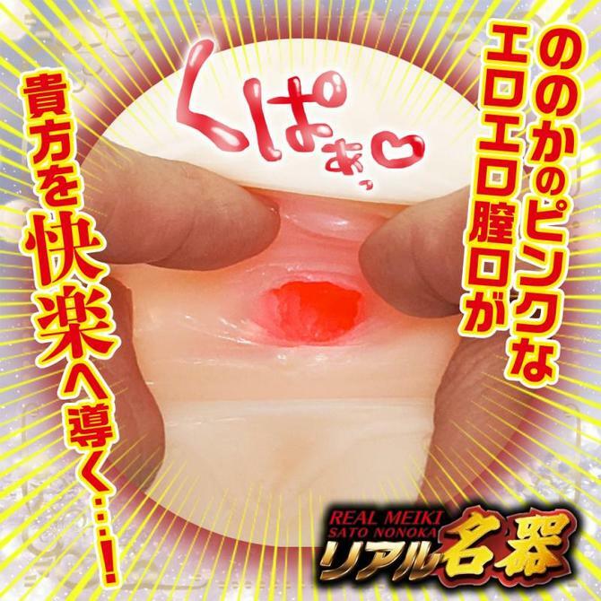 佐藤乃乃果再現名器