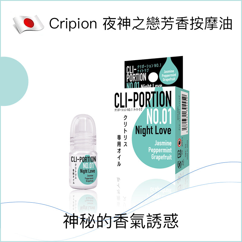 Cripion 夜神之戀芳香按摩油 - 5ml