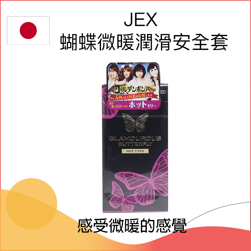 JEX蝴蝶微暖潤滑安全套 － 6 / 12片