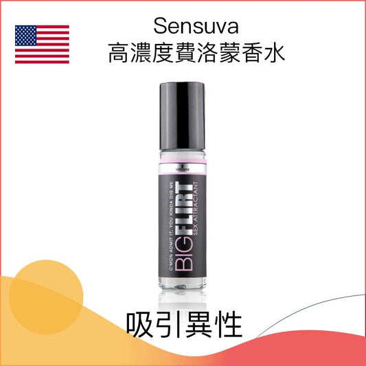 Sensuva 高濃度費洛蒙香水 (10ml)