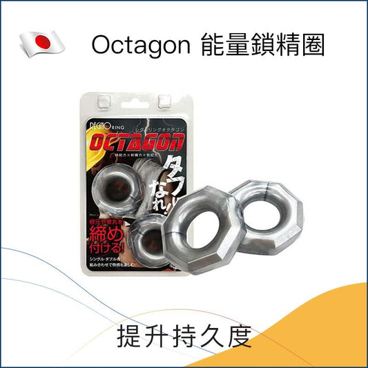 Octagon 能量鎖精圈