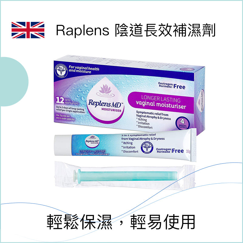 Raplens 陰道長效補濕劑