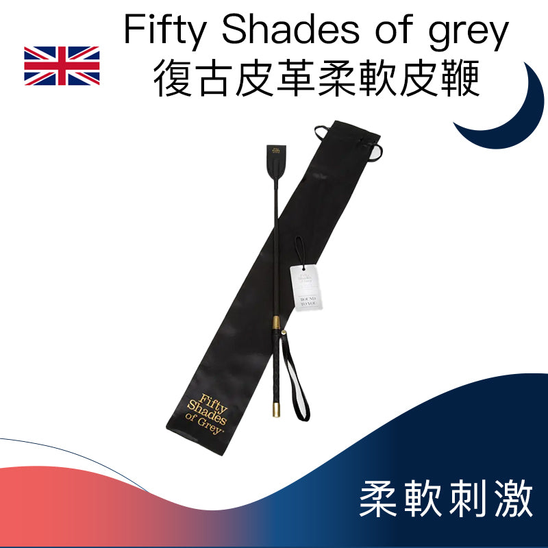 Fifty Shades of Grey 復古皮革柔軟皮鞭