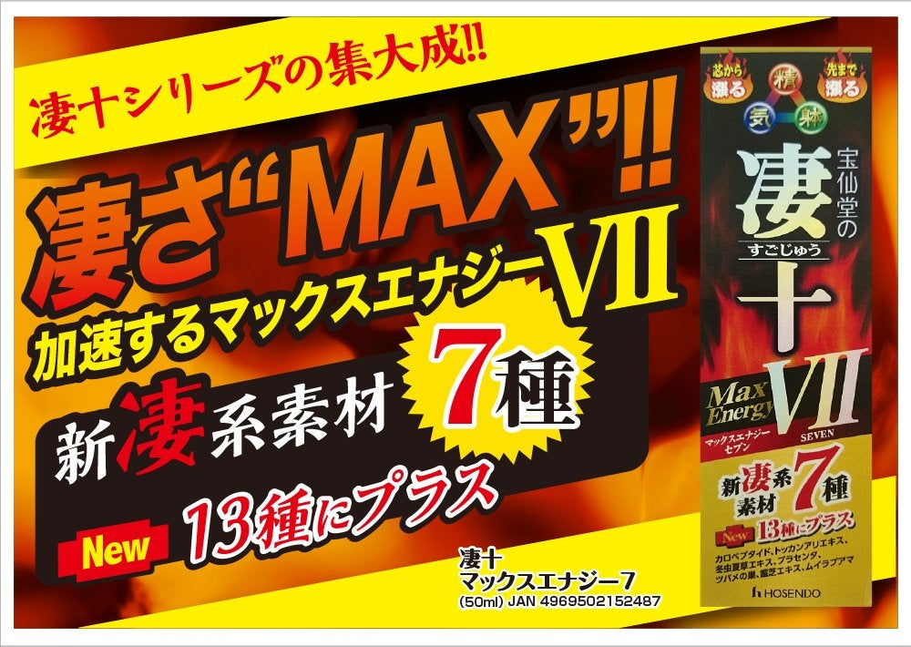 凄十Max Energy增強性能力天然飲品