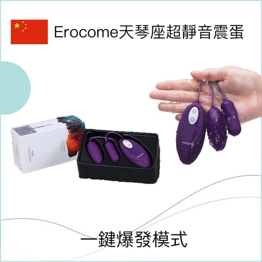 Erocome天琴座超靜音震蛋