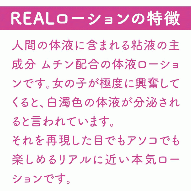 Real男用乳白體液潤滑劑